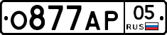 О877АР05 - 