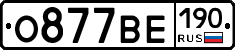 О877ВЕ190 - 