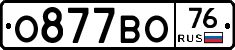 О877ВО76 - 