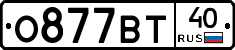 О877ВТ40 - 