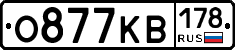 О877КВ178 - 