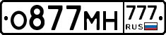 О877МН777 - 