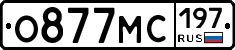 О877МС197 - 