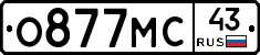 О877МС43 - 