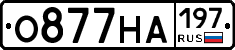 О877НА197 - 