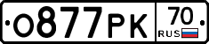О877РК70 - 