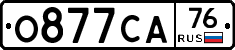 О877СА76 - 