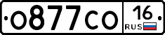О877СО16 - 