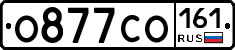 О877СО161 - 