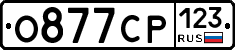 О877СР123 - 