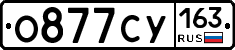 О877СУ163 - 