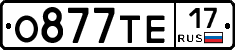 О877ТЕ17 - 