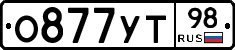 О877УТ98 - 