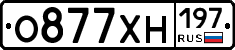 О877ХН197 - 