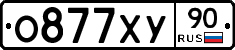 О877ХУ90 - 
