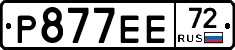 Р877ЕЕ72 - 