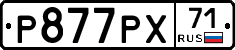 Р877РХ71 - 
