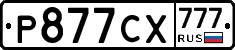Р877СХ777 - 