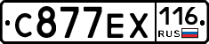 С877ЕХ116 - 