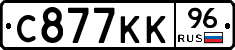 С877КК96 - 