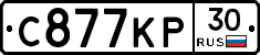 С877КР30 - 