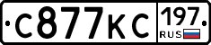 С877КС197 - 