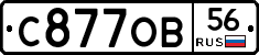 С877ОВ56 - 
