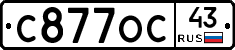 С877ОС43 - 