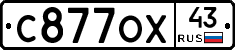 С877ОХ43 - 