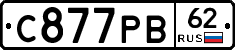 С877РВ62 - 