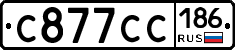 С877СС186 - 