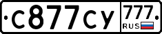 С877СУ777 - 
