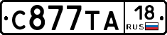 С877ТА18 - 