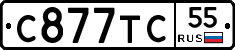 С877ТС55 - 