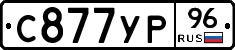 С877УР96 - 