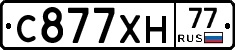 С877ХН77 - 