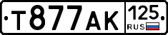 Т877АК125 - 