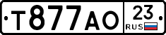 Т877АО23 - 