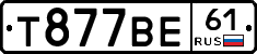 Т877ВЕ61 - 