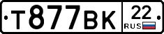Т877ВК22 - 