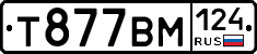 Т877ВМ124 - 