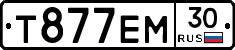 Т877ЕМ30 - 