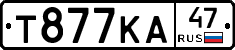 Т877КА47 - 
