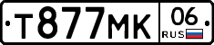 Т877МК06 - 