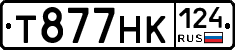 Т877НК124 - 