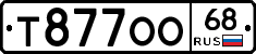 Т877ОО68 - 