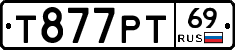 Т877РТ69 - 