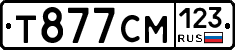 Т877СМ123 - 