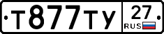 Т877ТУ27 - 