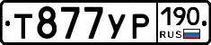 Т877УР190 - 